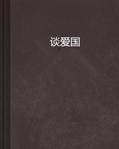 山东夫妻颜值差异太大引发网友认为动机不纯，你是否认同这样的看法？